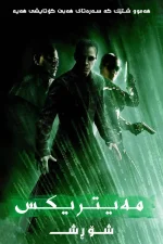 The Matrix Revolutions