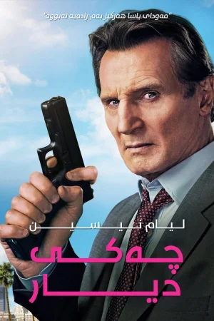 The Naked Gun