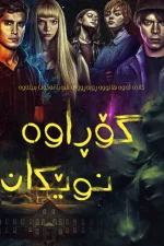 The New Mutants