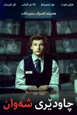 The Night Clerk