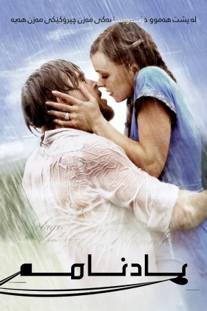 The Notebook
