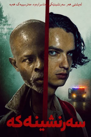 The Passenger