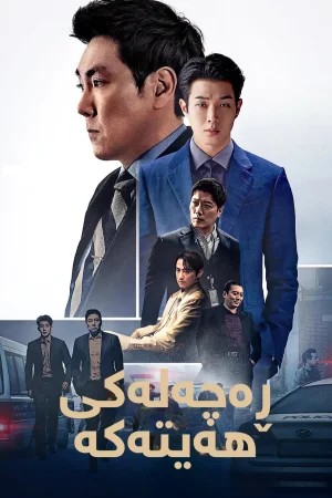 The Policeman's Lineage