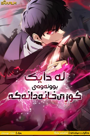 The Regressed Son of a Duke is an Assassin