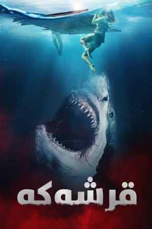 The Requin
