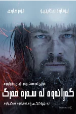 The Revenant
