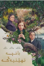 The Secret Garden