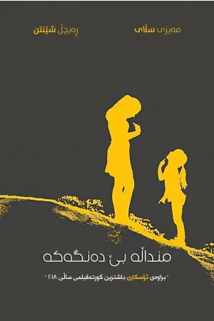 The Silent Child