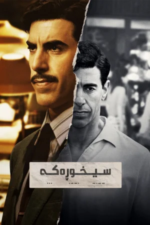 The Spy