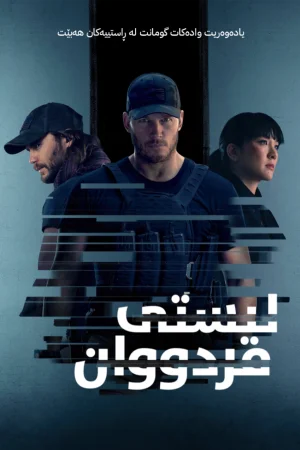 The Terminal List