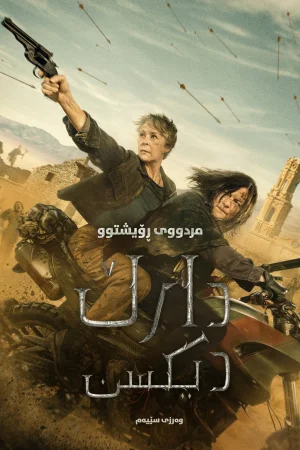 The Walking Dead: Daryl Dixon