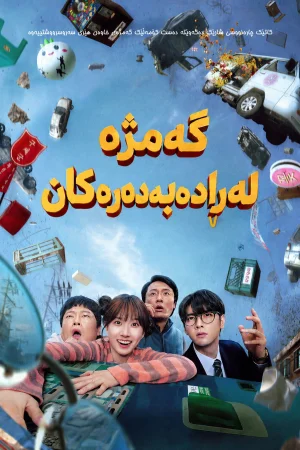 The WONDERfools