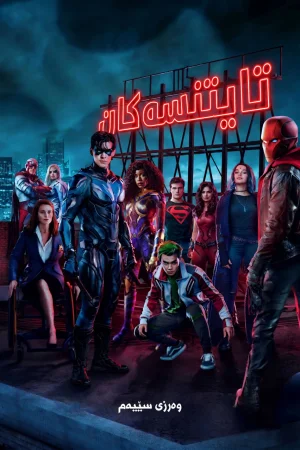 Titans