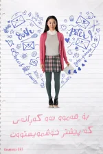 To All the Boys I've Loved Before