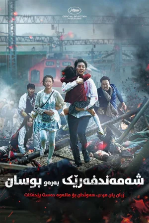 Train to Busan