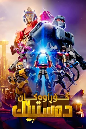 Transformers One