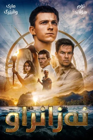Uncharted
