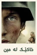 Land of Mine