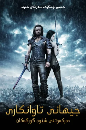 Underworld: Rise of the Lycans