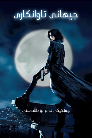 Underworld