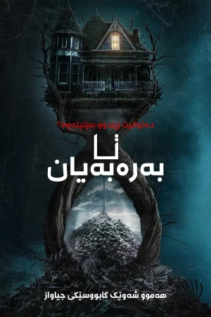 Until Dawn