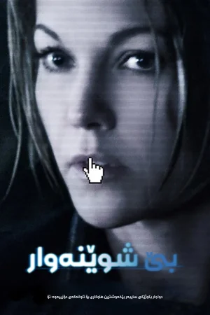 Untraceable