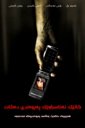 When a Stranger Calls