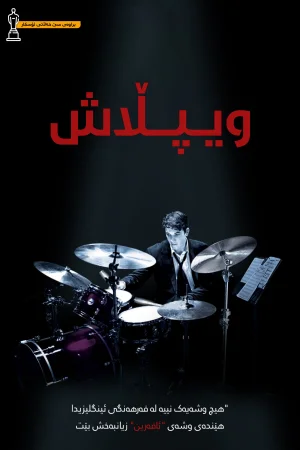 Whiplash