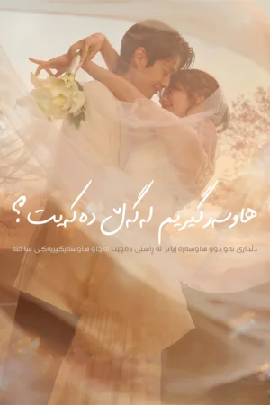 Would You Marry Me?