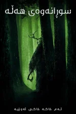 Wrong Turn