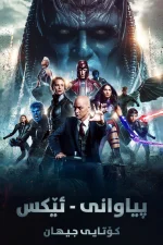 X-Men: Apocalypse