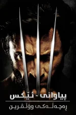 X-Men Origins: Wolverine