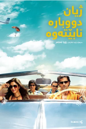Zindagi Na Milegi Dobara