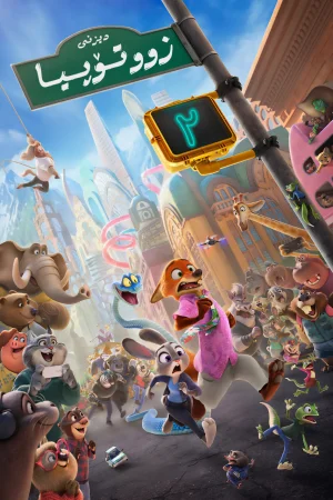 Zootopia 2
