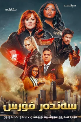 Thunder Force