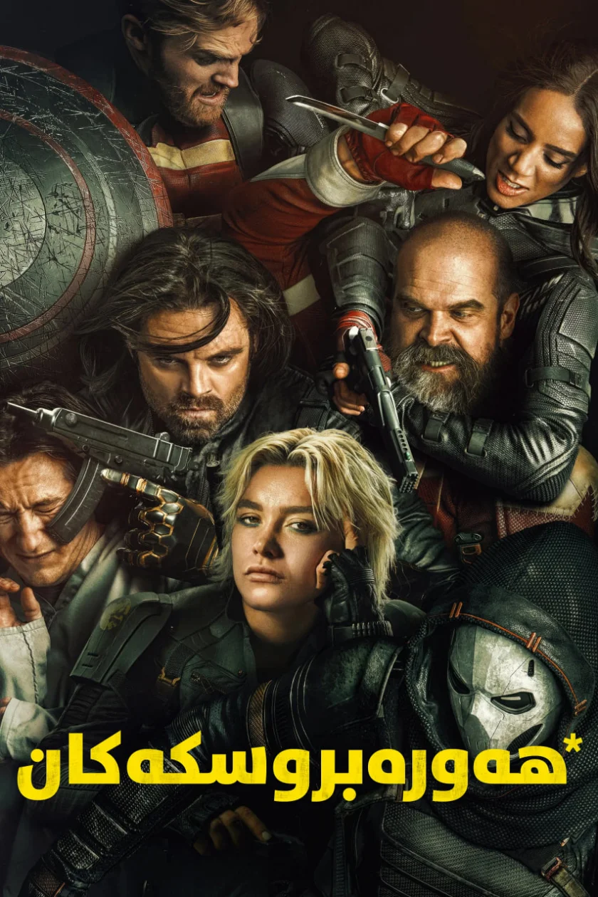 Thunderbolts*