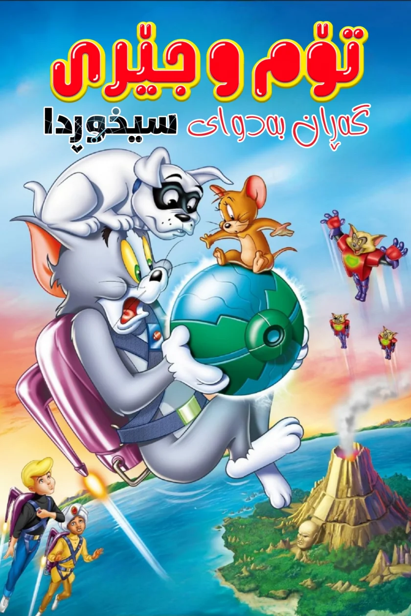 Tom and Jerry: Spy Quest