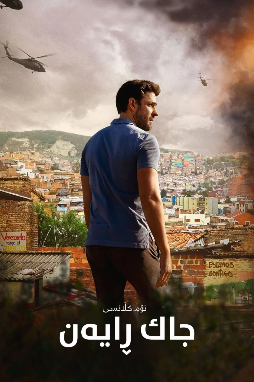 Tom Clancy's Jack Ryan