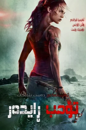 Tomb Raider