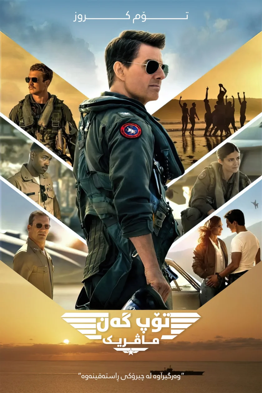 Top Gun: Maverick