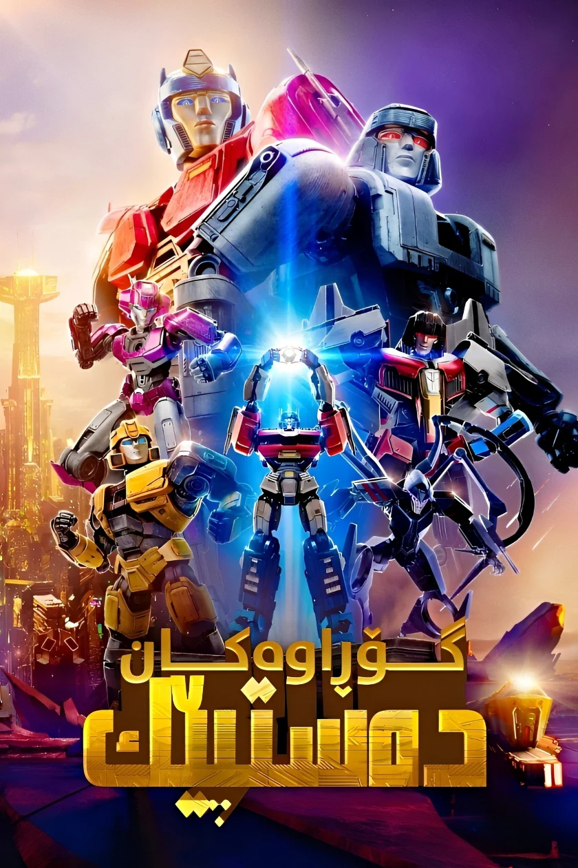 Transformers One