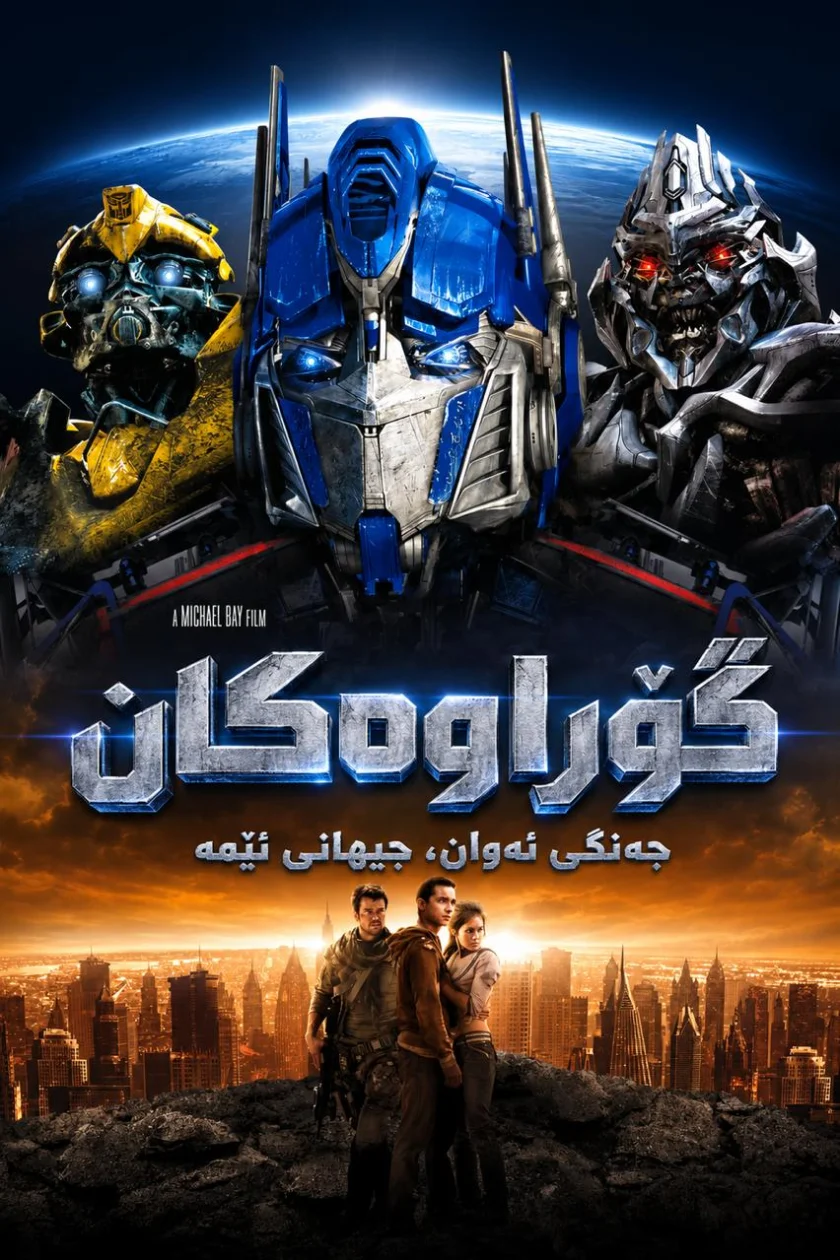 Transformers
