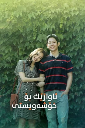 Tune in for Love