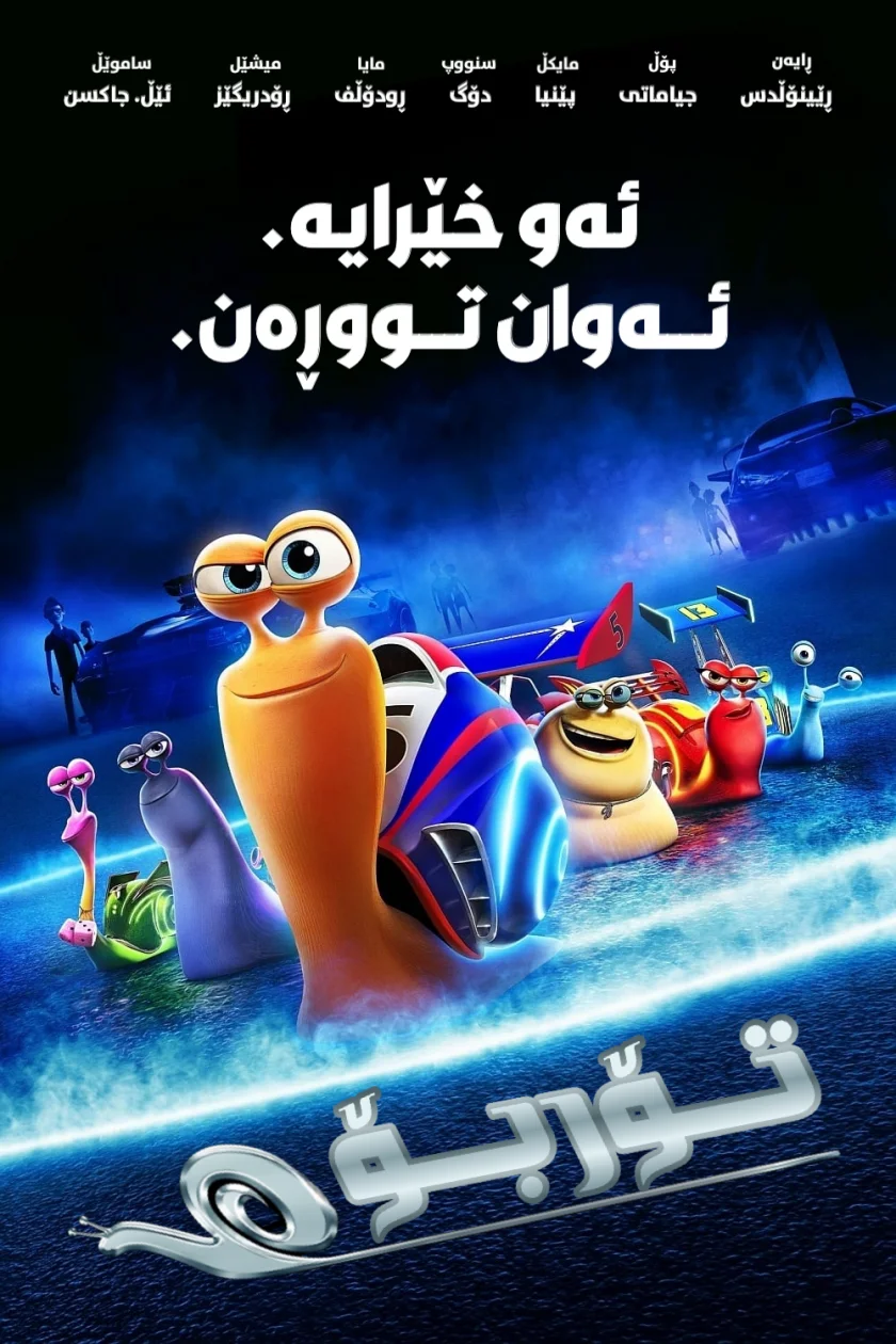 Turbo