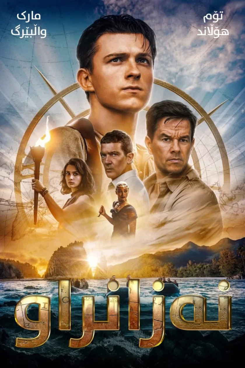 Uncharted