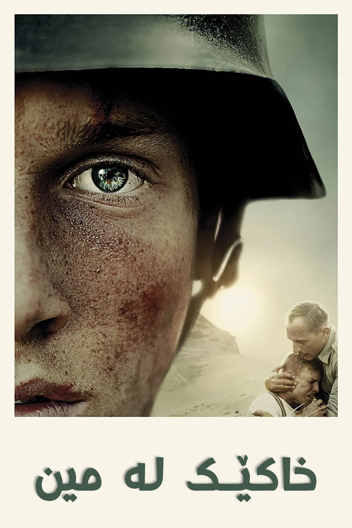 Land of Mine