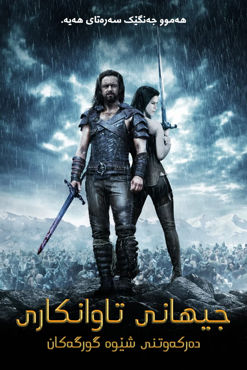 Underworld: Rise of the Lycans
