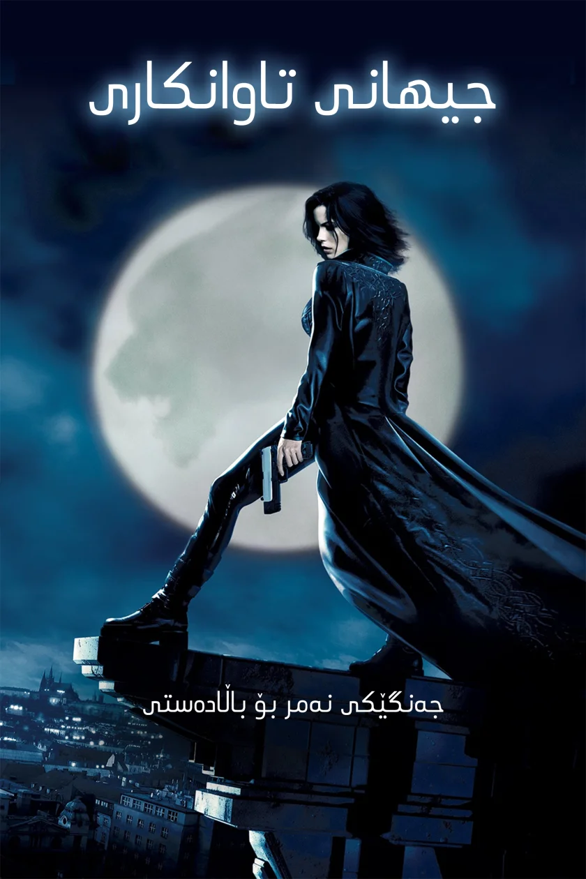 Underworld
