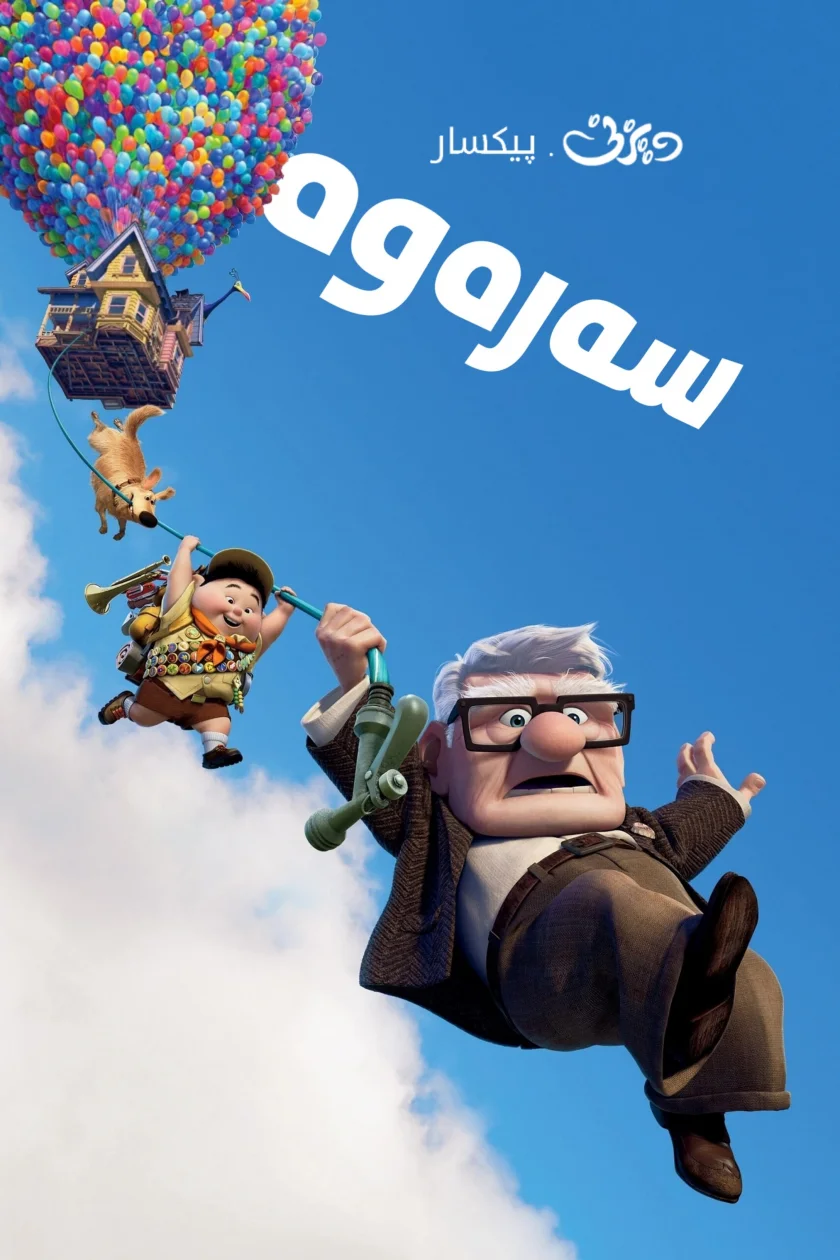 Up