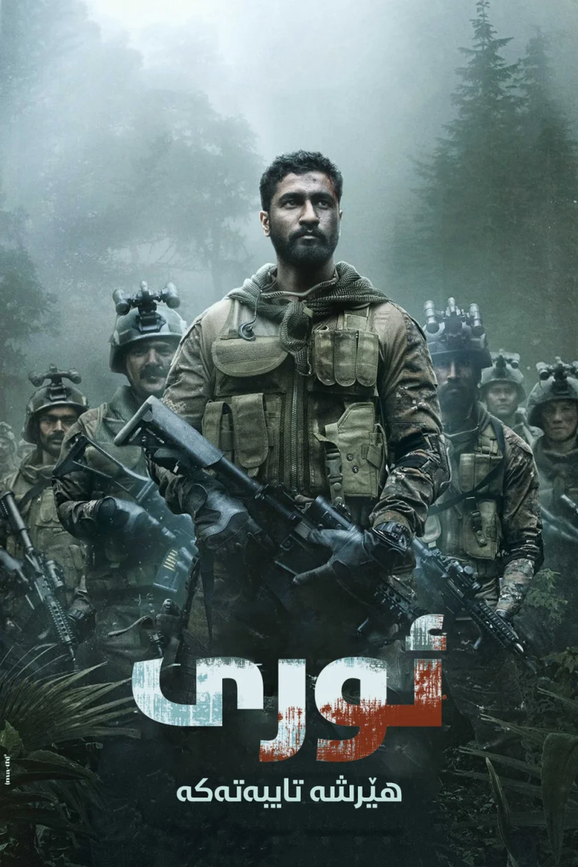 Uri: The Surgical Strike